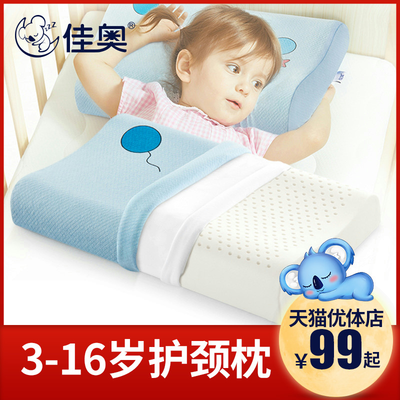 佳奥儿童泰国乳胶枕幼儿园宝宝小学生枕头棉透气3-6-16岁四季通用