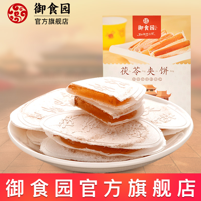 御食园水果味茯苓饼礼盒400g 茯苓饼特产 北京点心糕点食品