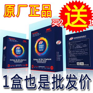 纳米防串染色母片正品混洗衣服抗染色掉色吸色布30片盒家庭装包邮洗衣片