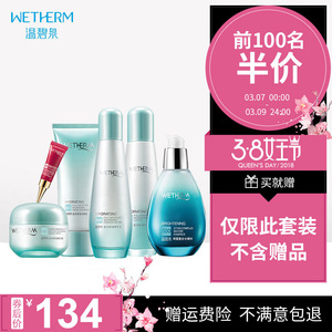 温碧泉盈润保湿套装女面部护理五件套补水旗舰店官网专柜正品套盒面部护理套装