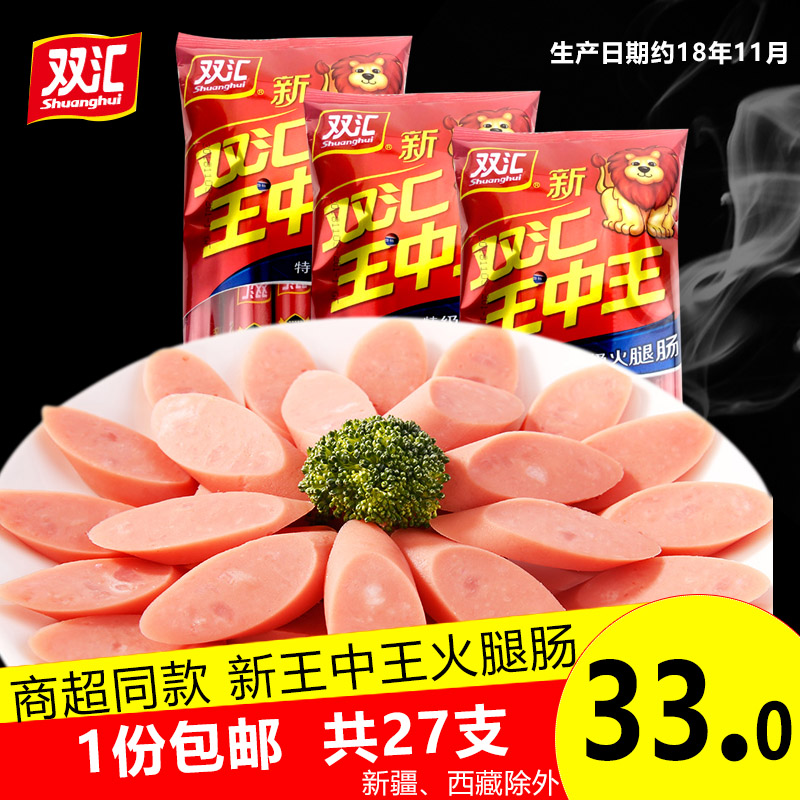 双汇新王中王火腿肠 香肠270g三袋组合 火腿零食