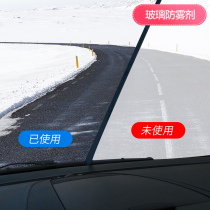 防雾剂汽车挡风玻璃长效除雾用品车窗去起雾车用后视镜防雨膜喷剂