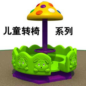 幼儿园塑料转椅大型户外乐园游乐设备儿童飞鱼旋转木马旋转玩具 3