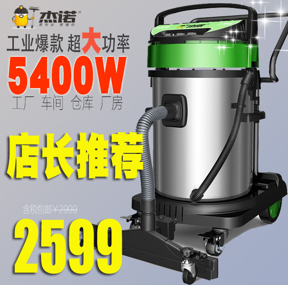 杰诺工业吸尘器5400W大功率强吸力工厂车间厂房干湿两大型JN301T