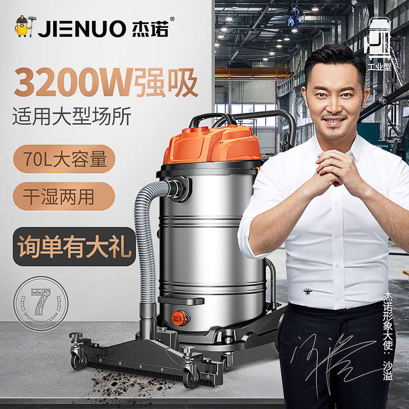 杰诺3200w商用大型工业吸尘器吸水大功率车间工厂强力干湿两用70