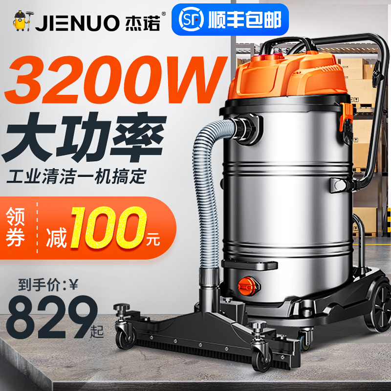 杰诺3200w商用大型工业吸尘器吸水大功率车间工厂强力干湿两用70