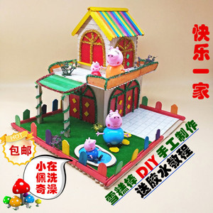 儿童手工创意雪糕棒diy制作房子 别墅模型材料幼儿园益智玩具包邮