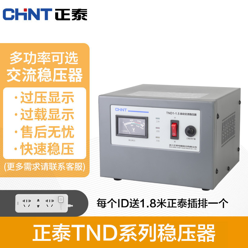 正泰稳压器220v全自动家用1500w电源电脑冰箱交流稳压器TND-1.5k
