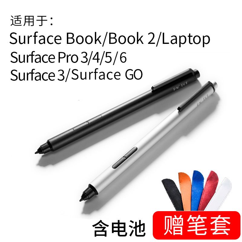 微软平板电脑surface 3 pro 3/4/5 book/laptop触控电容手写笔华为指绘笔触屏笔微软触控笔surface pro手写笔