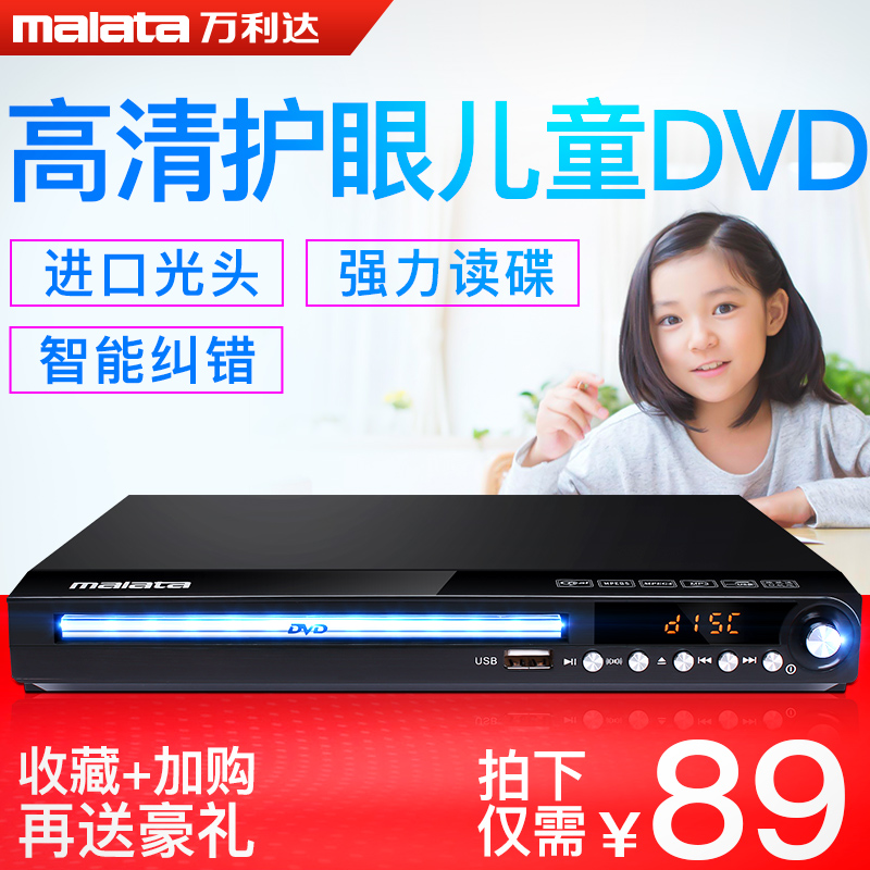 Malata/万利达 DVP-320家用DVD影碟机EVD光盘器cd迷你读高清碟片小型电视放碟机电影带儿童老人vcd播放机