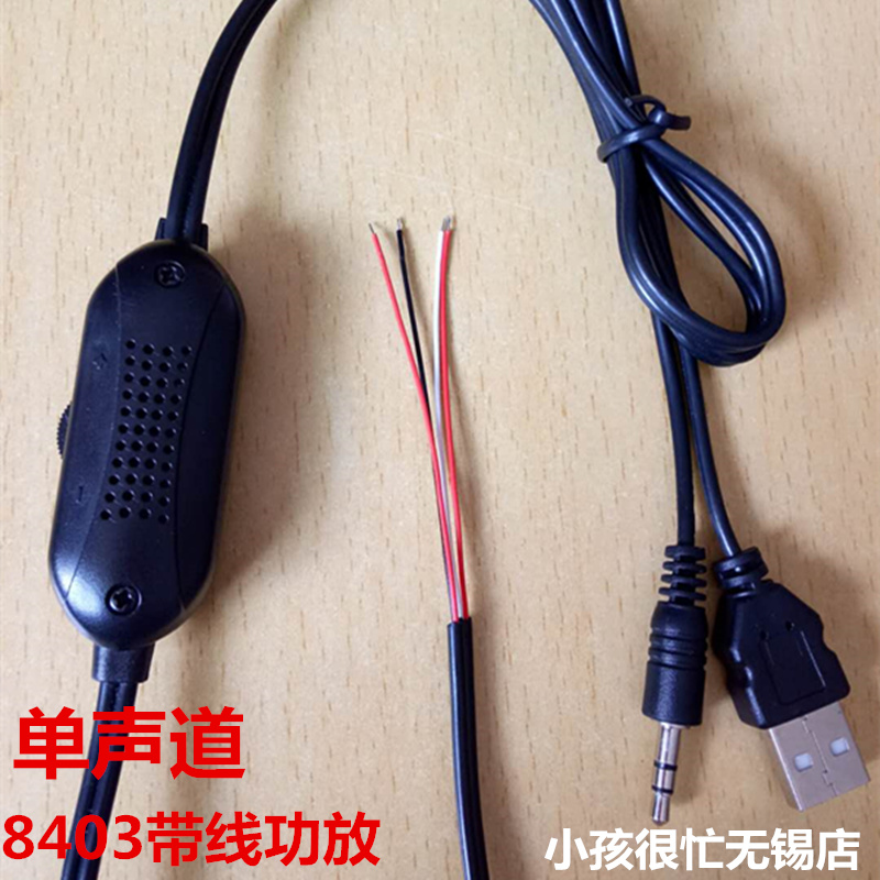 单声道线控成品功放板 USB供电升级版5v供电小音响功放板单声道