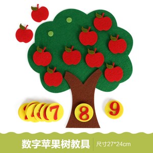 幼儿园区域区角活动区配对数学数字材料不织布玩具益智小班手工创