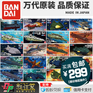 class=h>2199 /span> mecha 宇宙巡洋舰 空间重爆 宇宙驱逐舰 模型