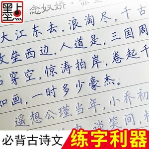 墨点字帖成人 span class=h>练字板 /span>楷书字贴初学者速成反复