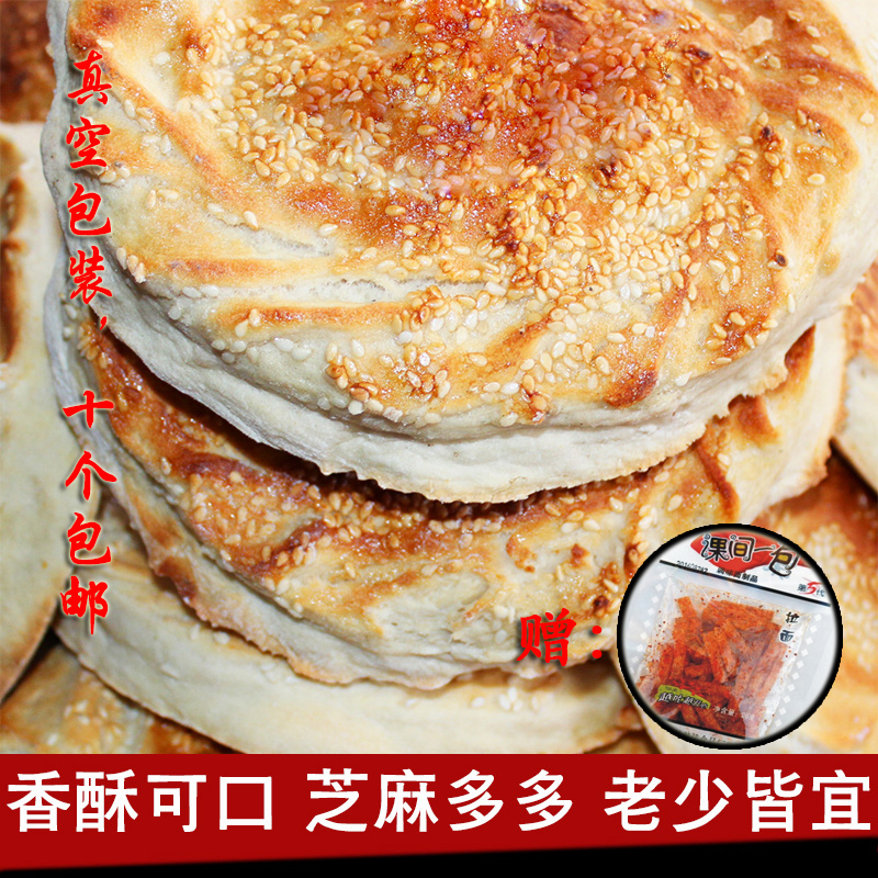 山东菏泽曹县特产 吊炉香酥烧饼吊炉芝麻大烧饼清真蜂蜜烧饼 包邮