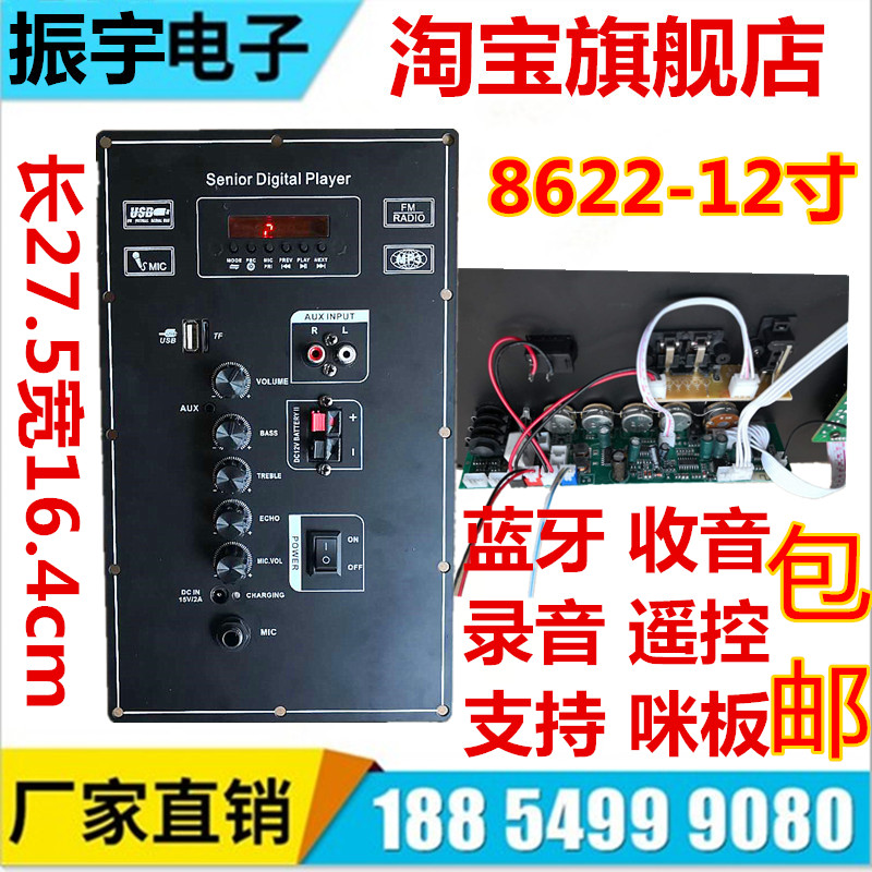 包邮8622-12寸广场舞音响主板12V锂电池蓝牙拉杆音箱叫卖机功放板