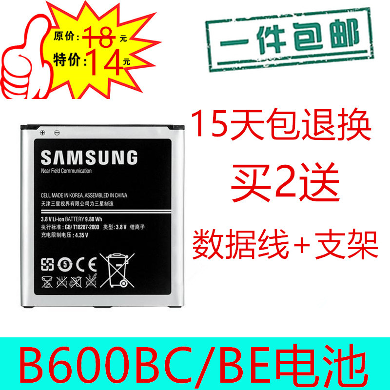 适用三星S4电池i9500 G7106 i9502 i959 i9508v B600BC手机电池板