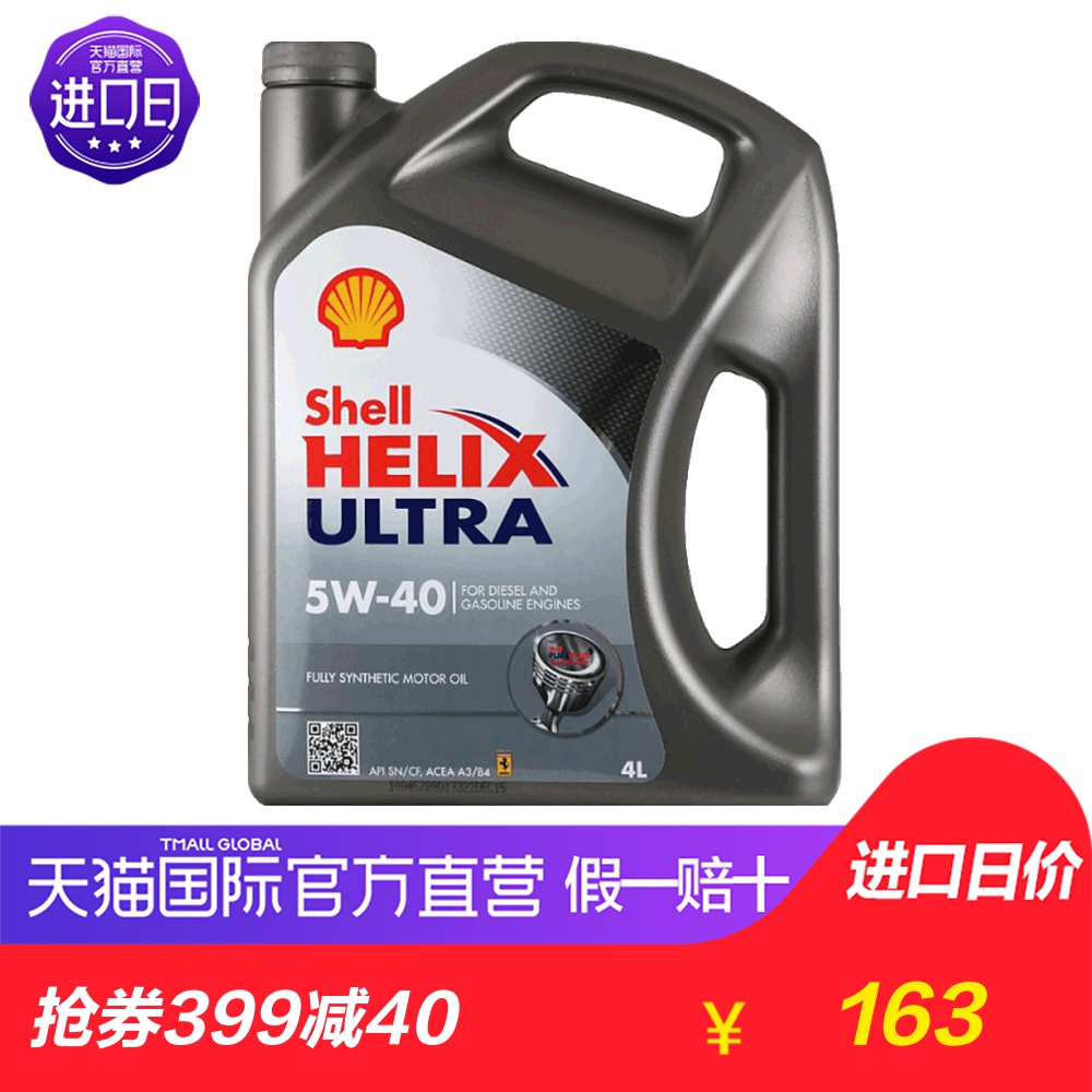 【直营】德国Shell壳牌进口超凡灰喜力5W-40全合成机油润滑油4L瓶