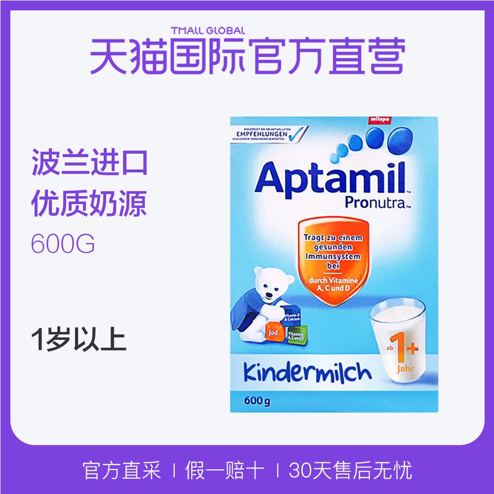 【直营】德国Aptamil爱他美进口婴幼儿奶粉纸盒装1+段600g 1-2岁