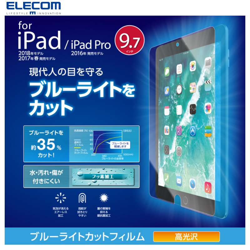 elecom 防蓝光贴膜ipad新款软膜pro9.7英寸苹果9.7屏幕平板电脑防蓝光保护膜