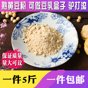 熟黄豆粉冲调豆浆粉即食糍粑驴打滚豆乳盒子烘焙原料纯黄豆面5斤豆浆原料