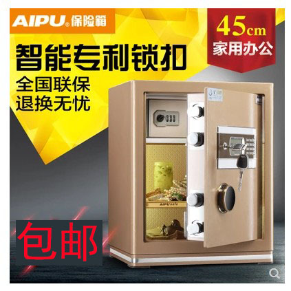AIPU艾谱3C认证保险柜家用大型入墙保险箱办公小型全钢特价45cm