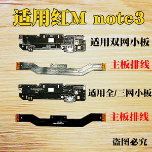 送话器 红米note3充电 span class=h>主板 /span>连接排线 usb充电口