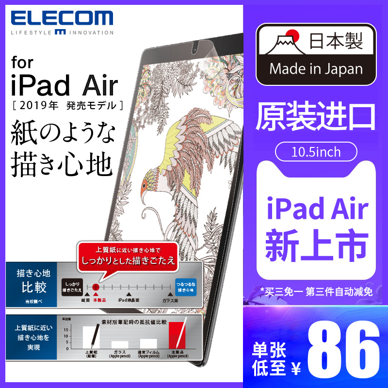 ELECOM9.7类纸膜10.5新ipad air纸感绘画膜12.9英寸平板全屏绘图