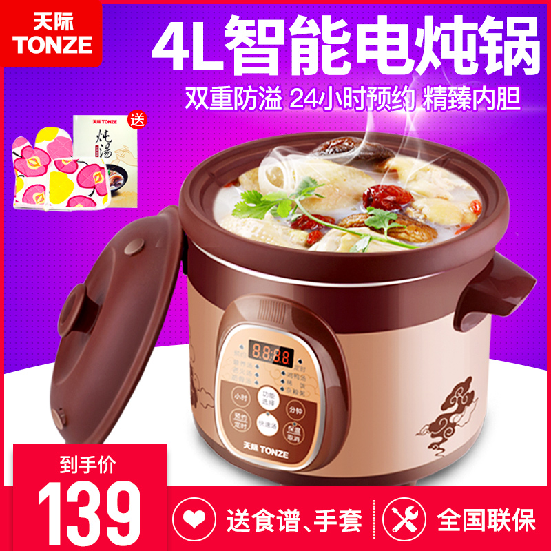 Tonze/天际 DGD40-40ZWD紫砂电炖锅煲汤锅电砂锅全自动煮粥锅4L