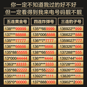 class=h></p></a>豹子号 /span>电话手机号卡北京上海深圳广州