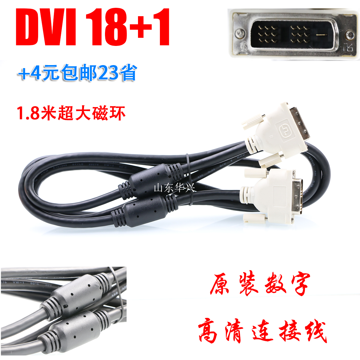 DVI线高清数字信号电脑显示器连接线DVI连接线公对公1.5米1.8米线