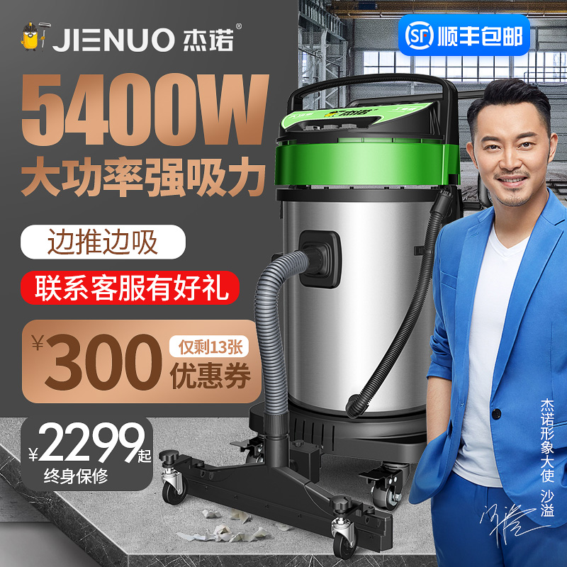 杰诺5400W工业吸尘器大功率大型工厂车间粉尘强力商用干湿两用机