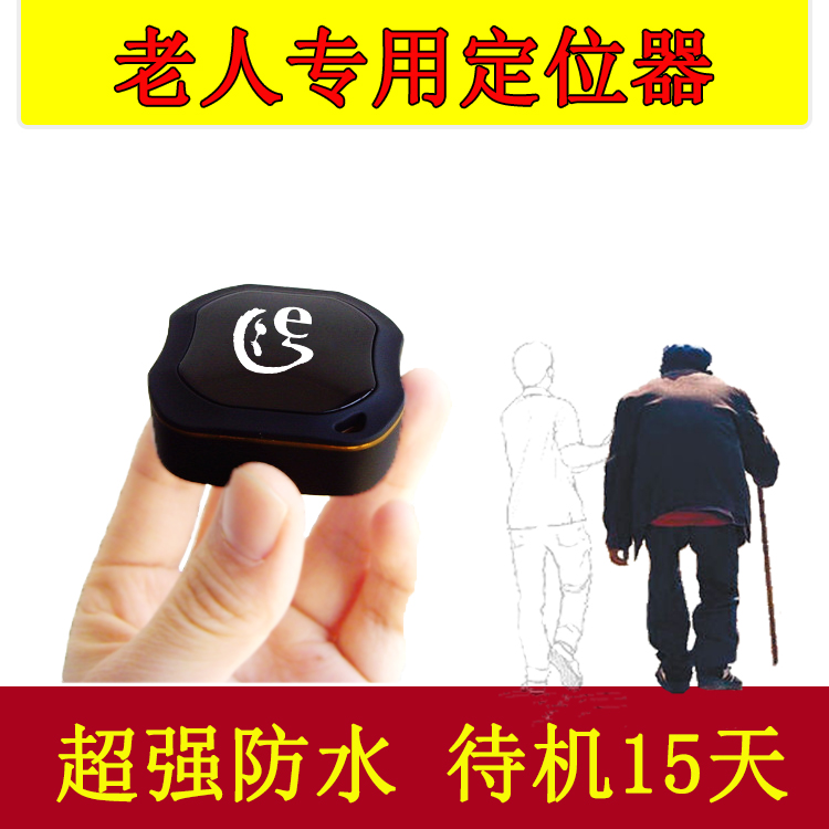 老年人gps定位器老人全球海外跟踪器防走失追踪器老年痴呆国际版