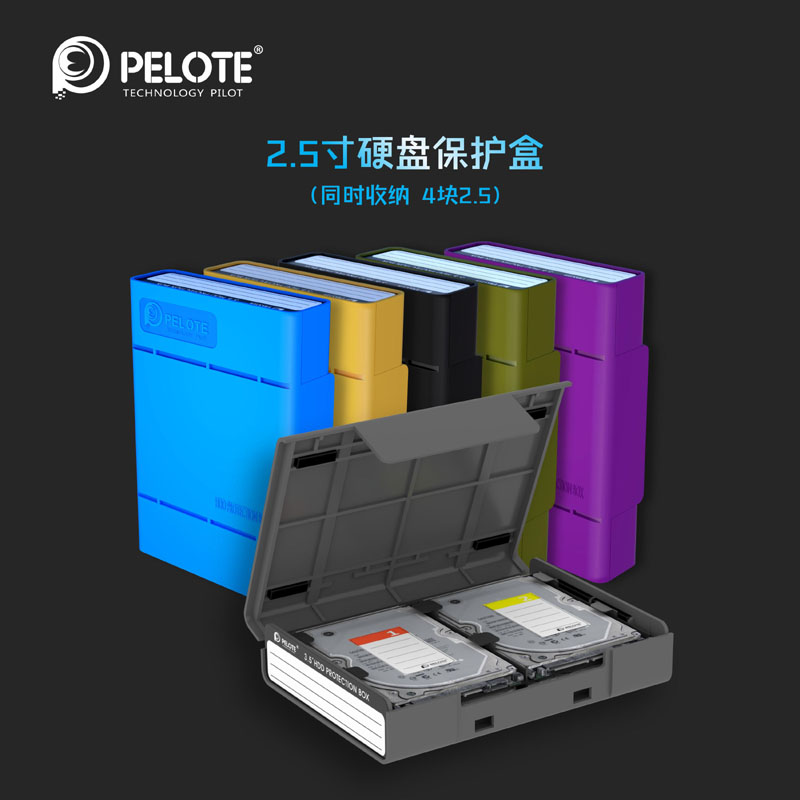 PHP-35六彩2.5寸硬盘收纳盒套防震pp盒sata笔记本/SSD硬盘保护盒