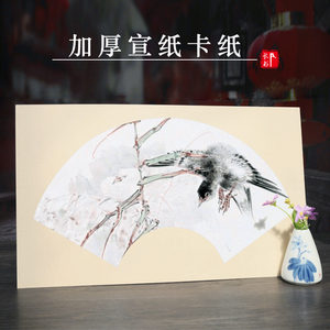 长书加厚扇形宣纸卡纸镜片软卡生宣纸熟宣书法国画作品纸工笔画山水