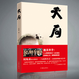 人民的名义小说内容_人民名义剧情介绍_人民名义电视剧全集