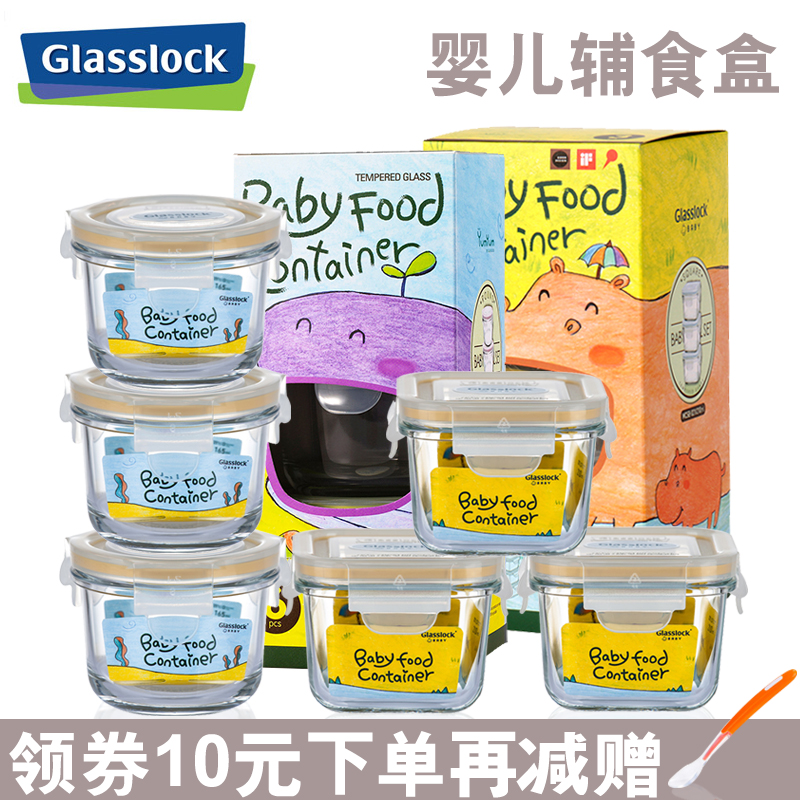 韩国进口Glasslock婴幼儿玻璃辅食盒迷你冷冻盒儿童饭盒小号保鲜