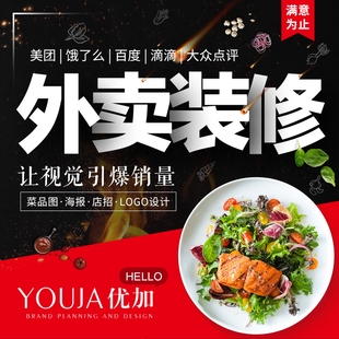 美团外卖门店铺装修店内logo海报店招设计菜单制作菜品图片美化