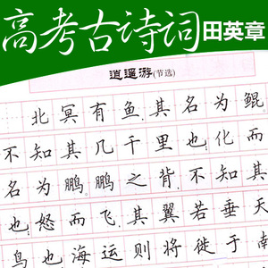 田英章硬笔楷书字帖图片