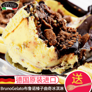 德国进口brunogelato布鲁诺意式 span class=h>冰淇淋 /span>全乳脂