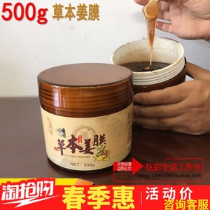 正品草本姜膜500g姜灸膜发热能量温灸膜姜疗热灸膜 span class=h>膏