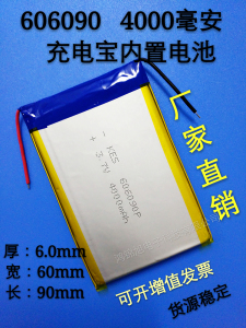 606090聚合物锂电池 3.7v通用充电宝锂电芯大容量4000mah毫安