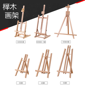 榉木桌面小画架成人台式木制 油画架木质 相框画板架  广告支架