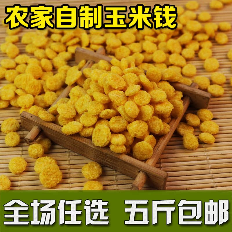 农家自制原味即食 玉米片 煮粥 营养早餐 玉米钱 棒子片250g