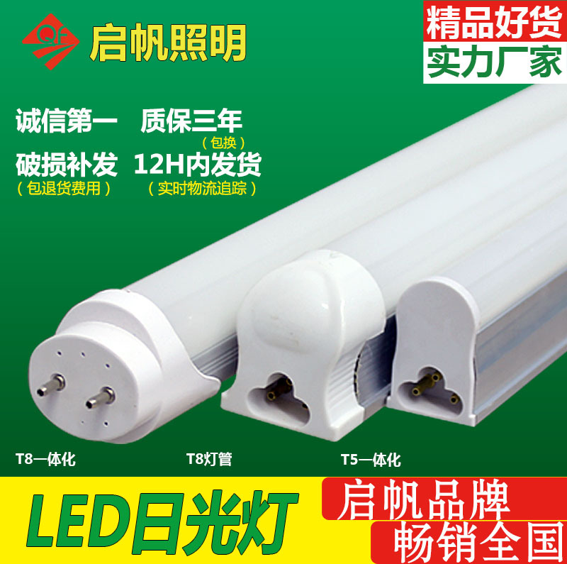 led灯管 t8一体化日光灯 1.2米t5玻璃应急荧光灯具价格