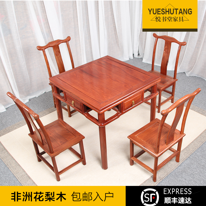 花梨木餐桌 红木家具中式实木茶桌仿古休闲茶几小方桌 棋牌作业桌