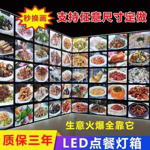 饭店 span class=h>led/span>菜牌菜谱点餐灯箱定制酒店菜品广告磁吸