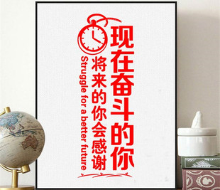 奋斗励志墙贴 办公室寝室z贴纸 宿舍 大学生 企业文化墙贴 团队