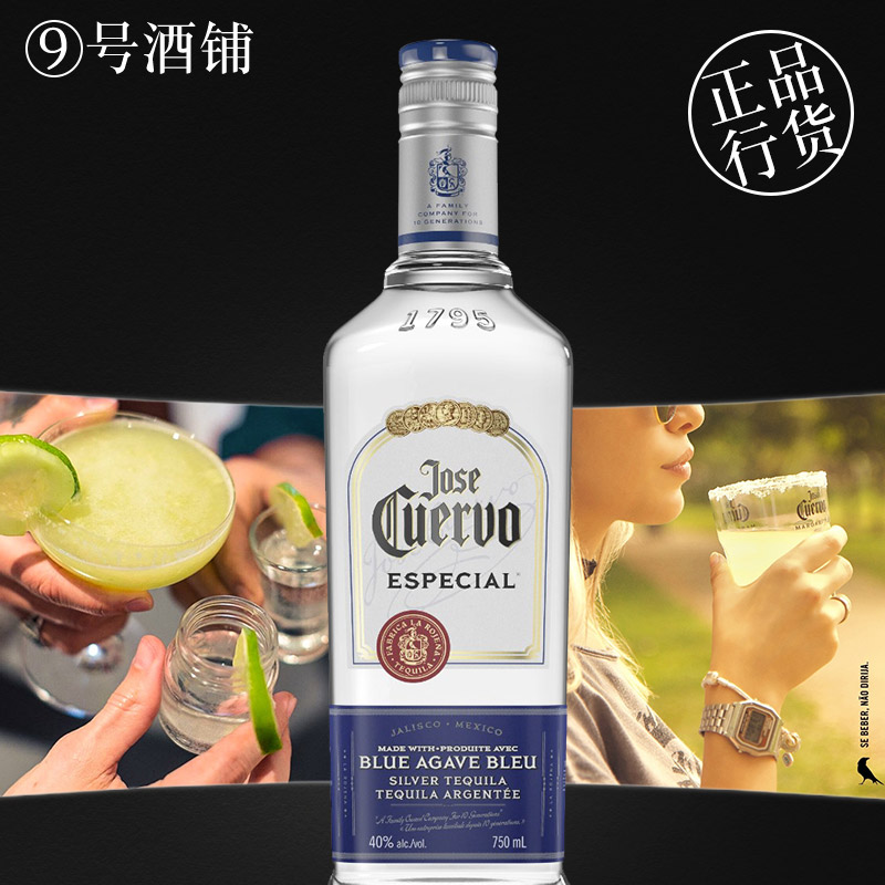 9号酒铺 cuervo豪帅银快活 龙舌兰酒特基拉Tequila鸡尾酒墨西哥