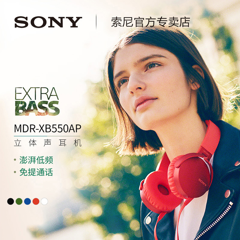 【只换不修】Sony/索尼 MDR-XB550AP 重低音立体声线控带麦头戴式耳机电脑电竞游戏吃鸡耳麦学生男女K歌音乐